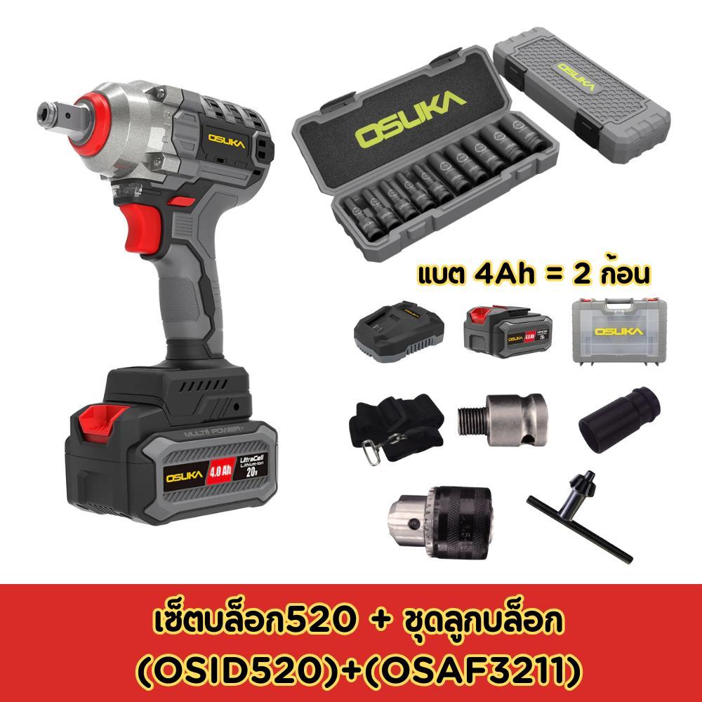 OSUKA 520 บล็อก + ชุดลูกบล็อก (OSID520)+(OSAF3211) SET