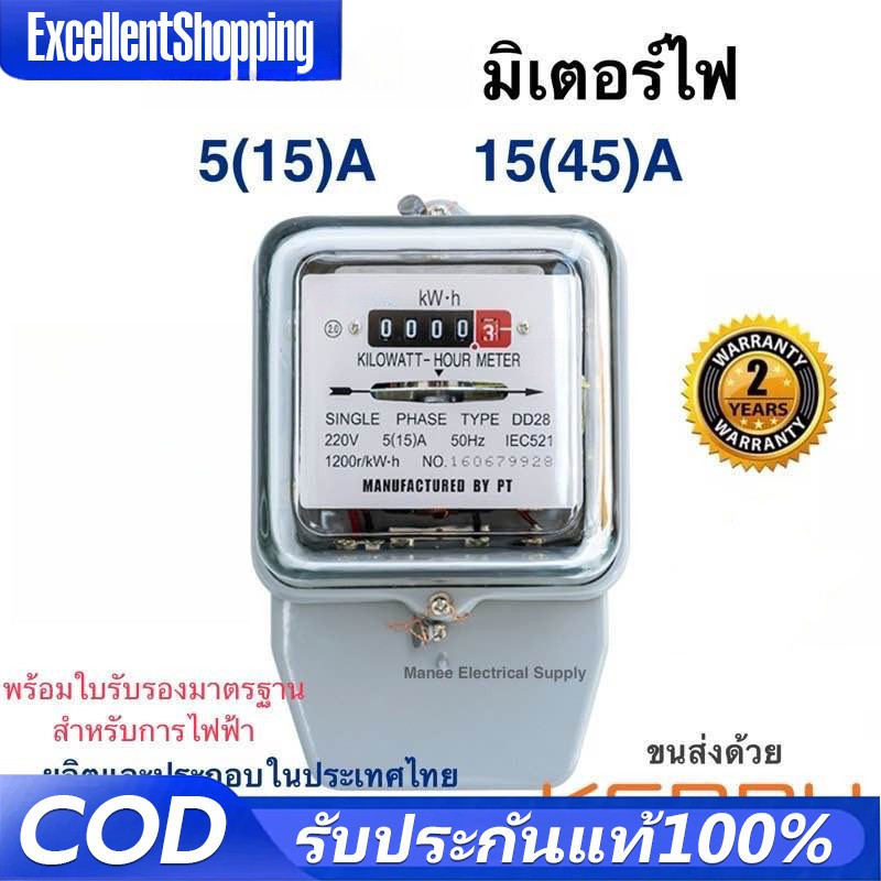 CODมิเตอร์ไฟ เนชั่นนาย  5(15)A 15(45)A มี มอก. มิเตอร์ไฟฟ้า​ ของแท้ มาตราวัดไฟ มิเตอร์ไฟฟ้า 5 แอมป์