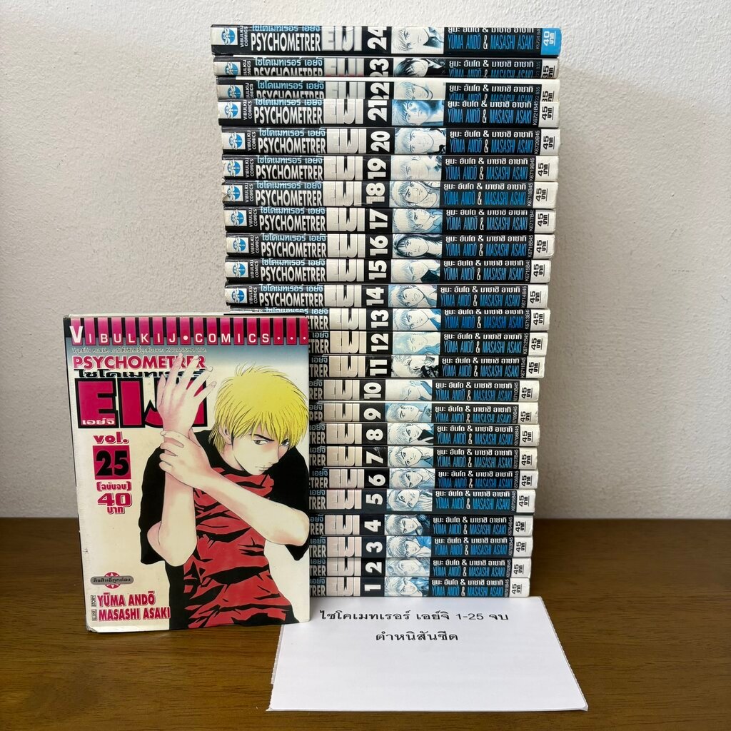 [MANGA] Psychometrer Eiji ไซโคเมทเรอร์ เอย์จิ 1-25 เล่มจบ ... Yuma Ando Masashi Asaki (มือสอง) มังงะ