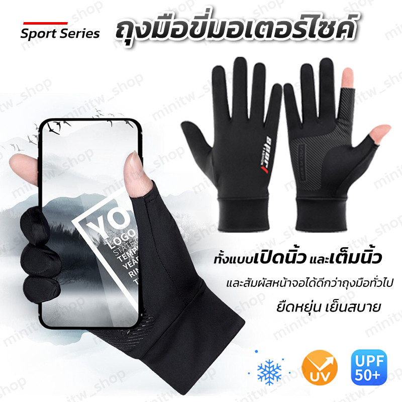 🔥ส่งด่วน ส่งไว🔥ถุงมือขี่มอเตอร์ไซค์ ถุงมือกันแดด สัมผัสจอได้ ระบายอากาศ ยืดหยุ่นได้ดี