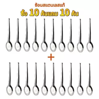 Papa [ซื้อ 10 แถม 10🔥] ช้อนซุปสแตนเลสสีเงิน แบบหนา ด้ามยาว ใช้ในครัวเรือน เหมาะสำหรับ นักเรียน ผู้ใหญ่ ชาบู ซุป