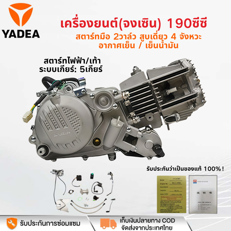 เครื่องยนต์มอไซค์ 190ซีซี(เครื่อจงเซิน) Zongshen สูบเดี่ยว 4 จังหวะ สตาร์ทไฟฟ้า/เท้า อากาศเย็น / เย็นน้ำมัน ถูกกฏ