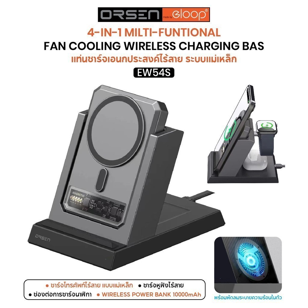 แบตสำรอง Orsen Eloop รุ่น EW54S แท่นชาร์จไร้สาย พร้อม พาวเวอร์แบงค์ 4in1 10000mAh Power Bank