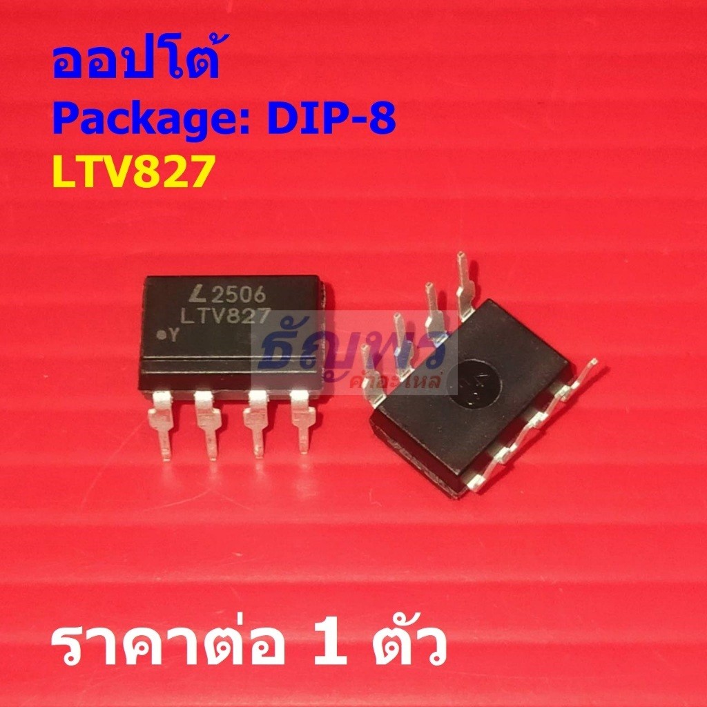 ออปโต้ Opto Optocoupler Photoelectric Coupler IC LTV827 LTV-827 LTV 827 #DIP-8 (1 ตัว)
