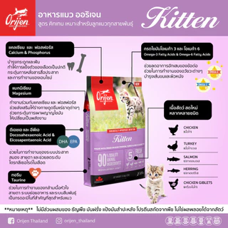 Orijen cat อาหารแมวเกรด (Holistic, Grain-Free) จากแคนนาดา รวม5สูตร ขนาด 1.8 กิโลกรัม