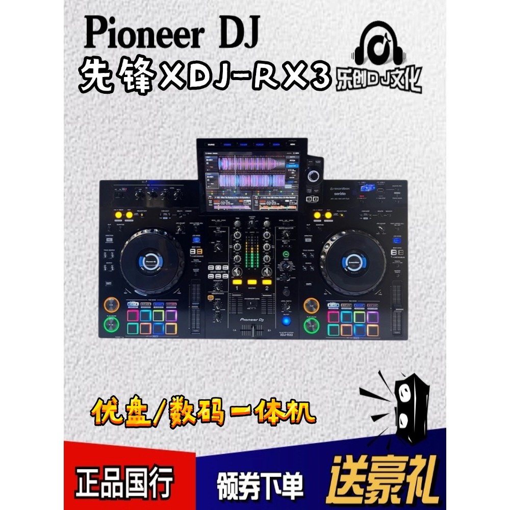 [ของแท้อย่างเป็นทางการ] Pioneer DJ/Pioneer DJ Drive XDJ-RX3 Controller Multi-Function DJ All-in-One 