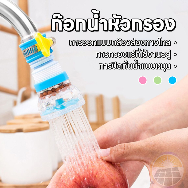 หัวต่อก๊อกกรองน้ํา กันน้ำกระเด็น หมุนได้ 360 องศาหัวต่อก๊อกกรองน้ํา กันน้ำกระเด็น หมุนได้ 360 องศา