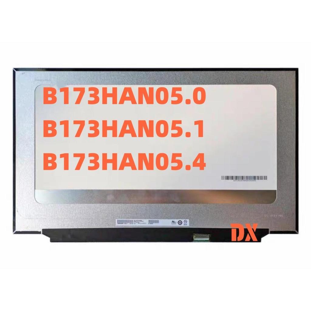 B173HAN05.0 B173HAN05.1 B173HAN05.4 240Hz 300Hz หน้าจอไฟฟ้า