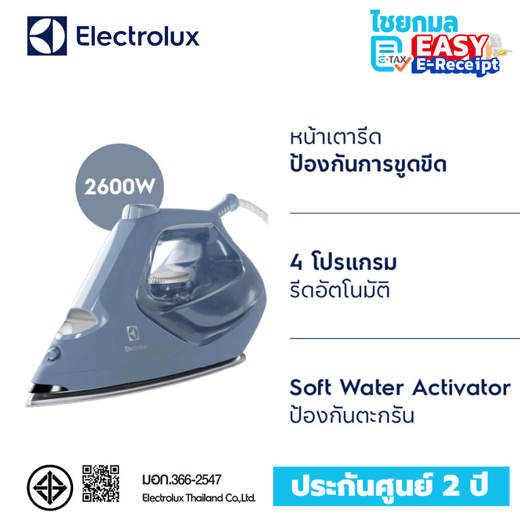 [รีดง่าย พลังไอน้ำสูง] Electrolux เตารีดไอน้ำ 2600W รุ่น E7SI1-80DB / ประกัน 2 ปี