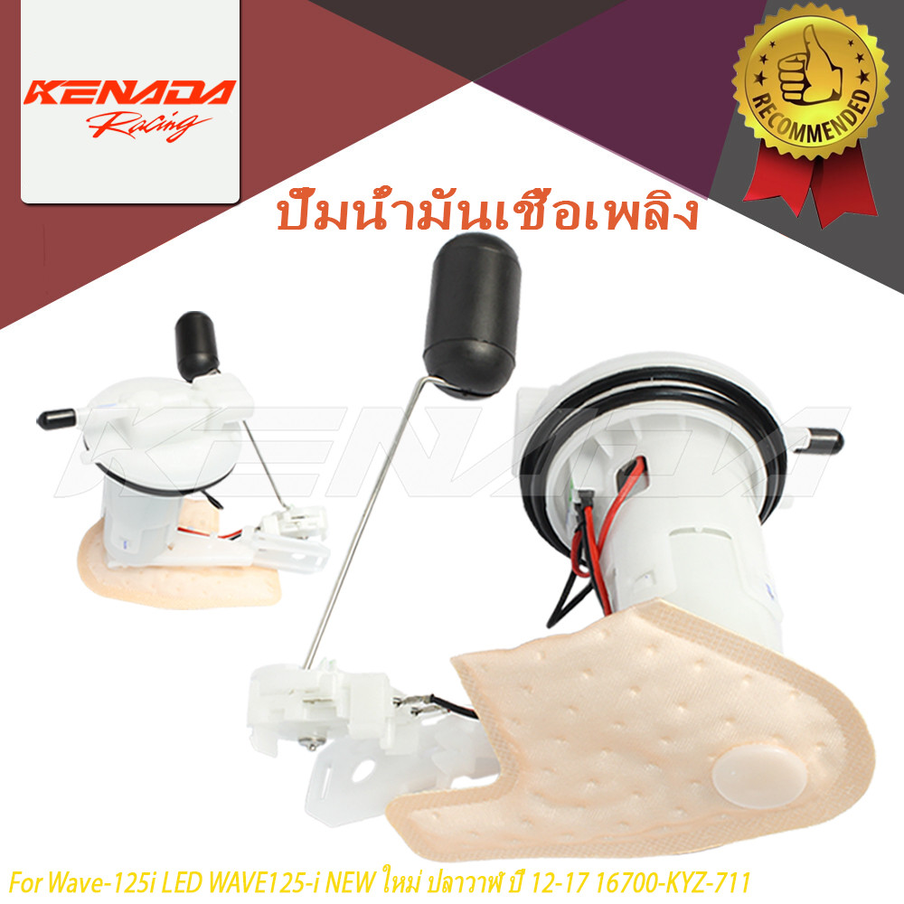 ปั้มติ๊ก ชุดปั้มน้ำมันเชื้อเพลิง Wave-125i LED WAVE125-i NEW ใหม่ ปลาวาฬ ปี 12-17 16700-KYZ-711