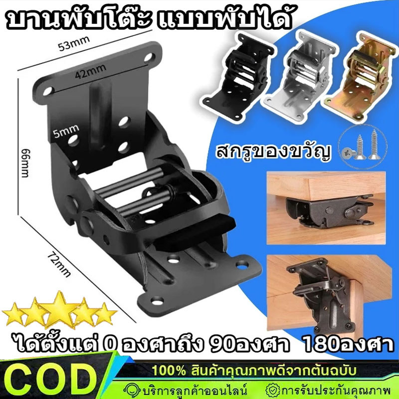 1 ตัว บานพับโต๊ะ บานพับขาโต๊ะพับพับได้ บานพับ 90องศา 180องศา เหล็กบานพับ เหล็กบานพับ ระบบล็อคอัตโนมัติ รวมสกรูแล้ว【COD】