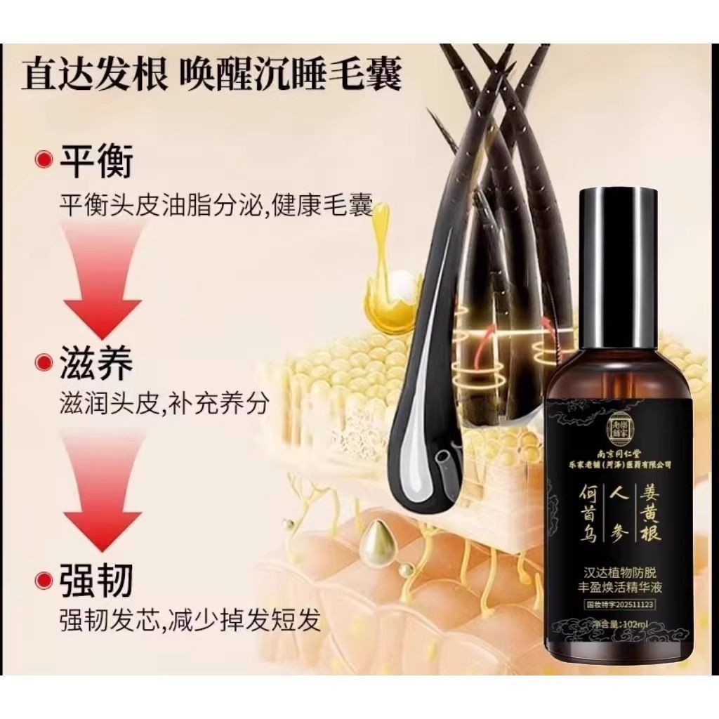 Nanjing Tongrentang Henda Hair Tonic Hair Tonic Hair Fierce ยาวด้านข้าง Cypress Leaf Hair Tonic Anti