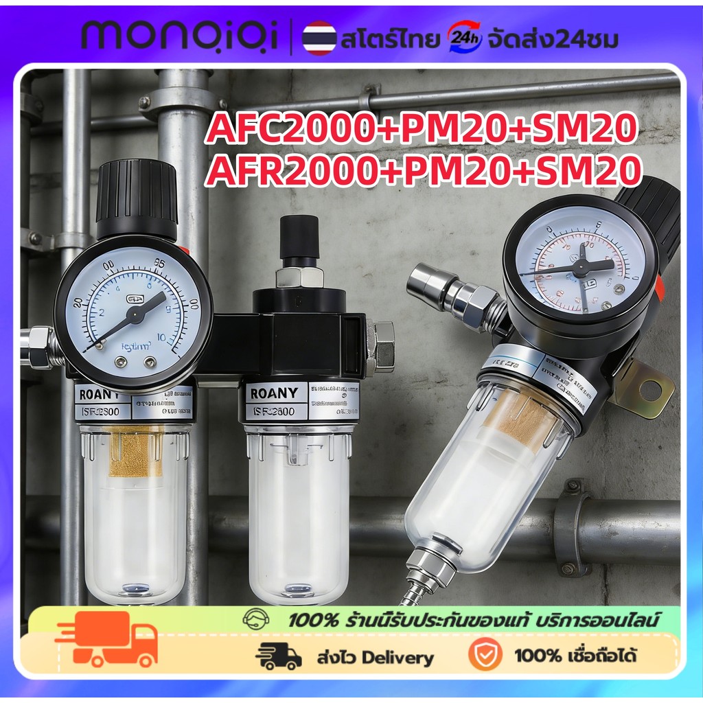 ชุดกรองลมดักน้ำ,ชุดกรองลม1/4 กรองลมท้ายกาพ่นสี AFR-2000(ใส้ทองแดง+ข้อต่อ) กรองดักลมปั้มลม AFC-2000 แถมฟรี!! PM20+SM20