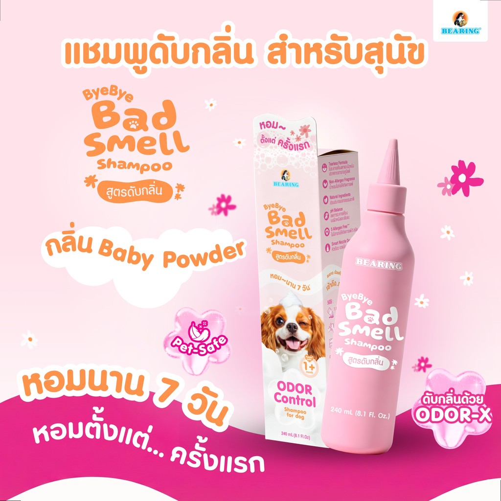 BEARING Bye Bye Bad Smell  Dog Shampoo Odor Control  แชมพูดับกลิ่นสำหรับสุนัขสำหรับสุนัขที่มีกลิ่นตัว กลิ่นสาบ 240 ml. รูปที่ 4