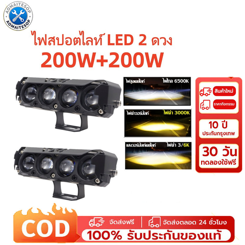 ไฟสปอตไลท์ LED มอเตอร์ไซค์สองสีไฟตัดหมอกสูง/ต่ําสําหรับรถยนต์ รถบรรทุก SUV UTV 12V 24V ไฟหน้ารถเลนส์มินิ