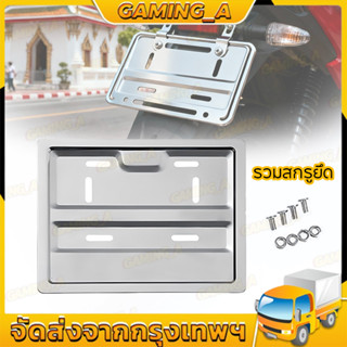 【รวมสกรูยึด】ที่ใส่ป้ายทะเบียน แท้100% สเตนเลส ป้ายทะเบียนรถจ…