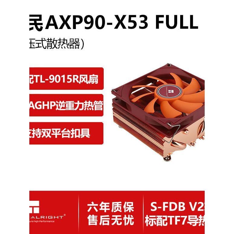 Limin (Thermalright) AXP90-X53 หม้อน้ําระบายความร้อนด้วยอากาศแรงดันต่ําสีดํา ท่อความร้อน 53 มม.