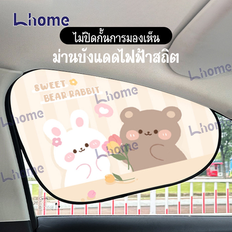 Lhome ผ้าบังแดดหน้าต่างรถยนต์ ลายการ์ตูนสุนัขน่ารัก กันรังสี UV ลดความร้อน