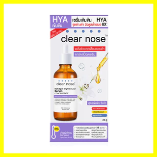 CLEAR NOSE Dark Spot Bright Solution Serum Concentrate 28g เคลียร์โนส เซรั่มลดเลือนรอยดำ รอยสิว ผิวกระจ่างใส.