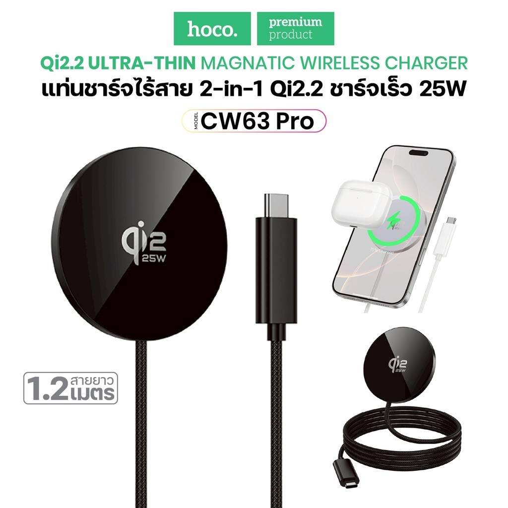 แท่นชาร์จไร้สาย HOCO CW63 Pro แท่นชาร์จไร้สาย Qi2.2 ชาร์จเร็ว 25W 2in1 ดีไซน์พรีเมียม ยาว 1.2 เมตร