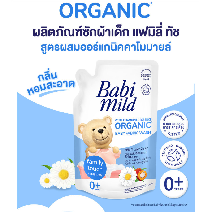 [ 1ถุง ] เบบี้มายด์ น้ำยาซักผ้าเด็ก แฟมิลี่ ทัช 570 มล. เหมาะสำหรับเด็กแรกเกิด 0+ ราคา ถูกที่สุด ดีลบีเคเค แกลเลอรีภาพที่ 2