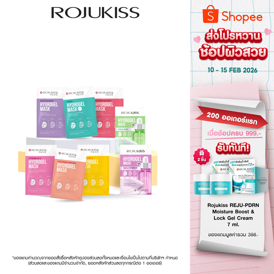 ROJUKISS Hydrogel Mask 33g โรจูคิส ไฮโดรเจลมาส์ก ผิวชุ่มชื้น กระจ่างใส จัดการจุดด่างดำ อ่อนโยนต่อผิว