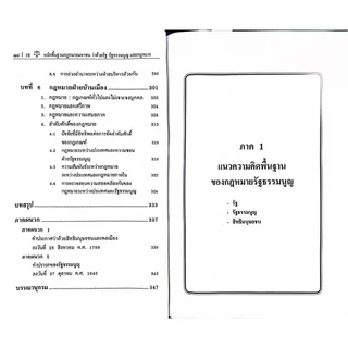 (ห่อปก)หลักพื้นฐานกฎหมายมหาชน ว่าด้วยรัฐ รัฐธรรมนูญ และกฎหมาย ศ.ดร.เกรียงไกร เจริญธนาวัฒน์)