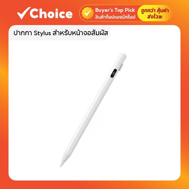 ปากกา Stylus สําหรับหน้าจอสัมผัส ใช้ได้กับระบบ Android, Windows และ iOS มีให้เลือก 2 แบบ