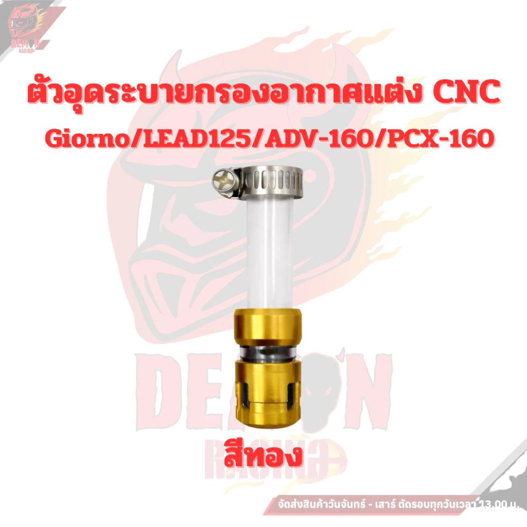 ตัวอุดระบายกรองอากาศแต่ง CNC Honda Giorno / Lead125 / ADV160 / PCX160 thumbnail 7
