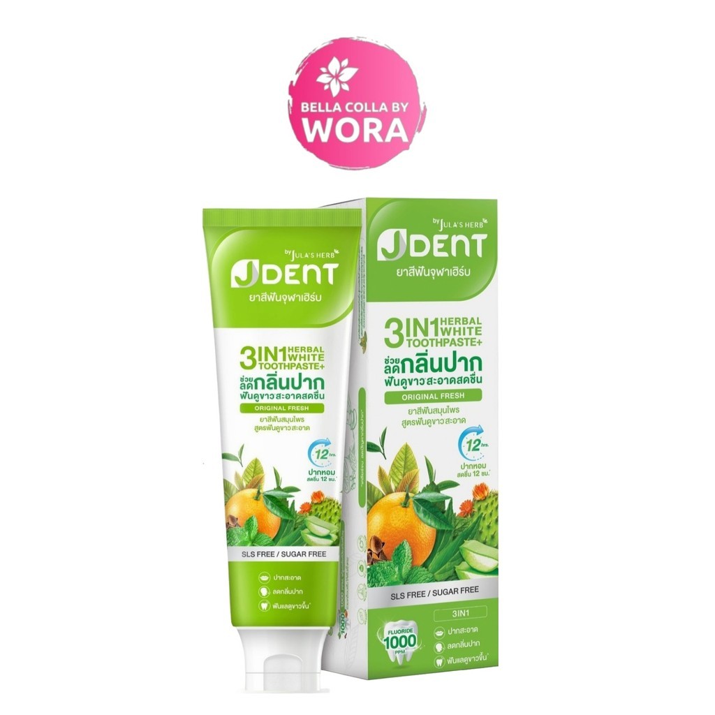 [1 หลอด] J DENT 3IN1 Herbal White Toothpaste ยาสีฟันสมุนไพรเจเด้นท์ สูตรออริจินัลเฟรช [70 g./หลอด]
