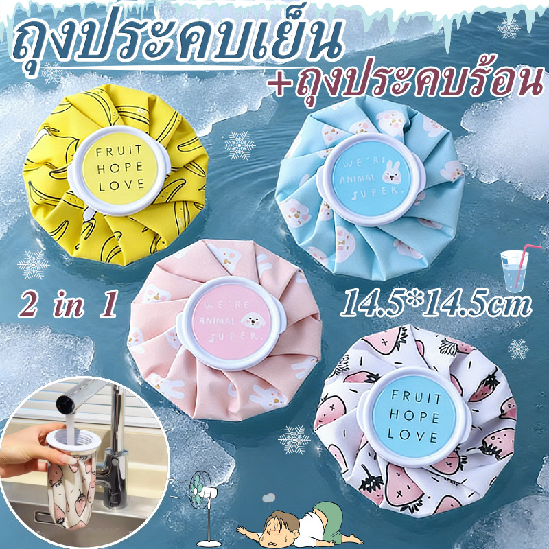 COD ถุงประคบเย็น ถุงประคบร้อน 2in1 พับเก็บได้ พกพาสะดวก กันน้ำได้ดีเยี่ยม ใช้ทั้งร้อนและเย็น บรรเทาปวดกล้ามเนื้อ