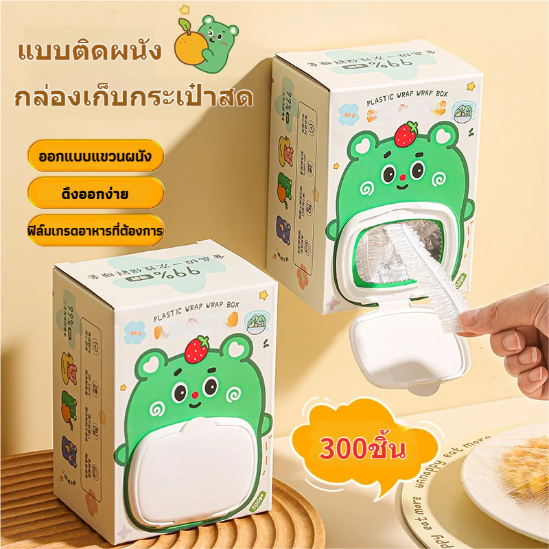 ถุงครอบอาหาร 100 ชิ้น PE เกรดอาหาร ใช้แล้วทิ้ง ติดผนังไม่เจาะ ถนอมสดใหม่ ครัว ตู้เย็น ชาม จัดเก็บง่าย ใช้สะดวก