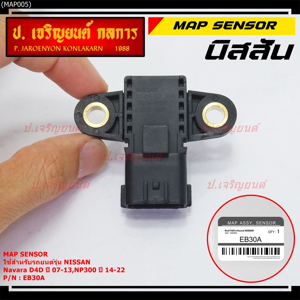 ***ราคาพิเศษ***ใหม่ แท้ Nissan เซนเซอร์ อากาศ MAP Sensor Nissan navara D40 ปี 07- 13 / NP300 ปี 14-22 (พร้อมจัดส่ง)