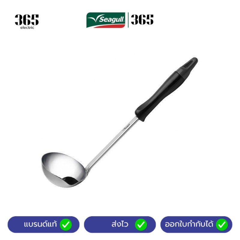 365 X Seagull กระบวยแยกน้ำมัน 3.5 นิ้ว - ด้ามดำ