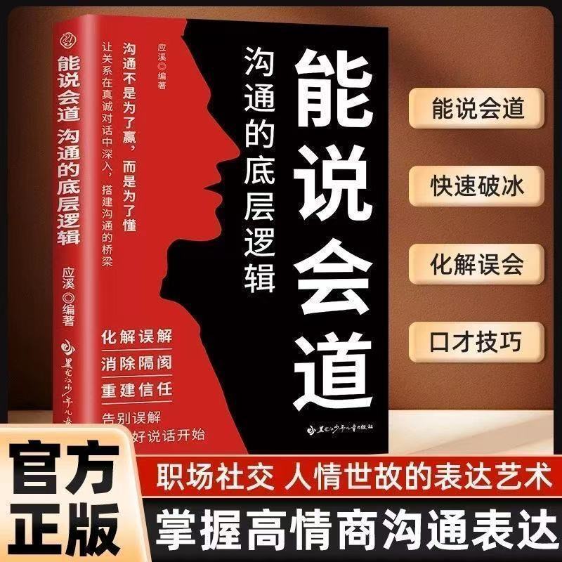 Bookstore Monopoly Logicใต้ดิน High EQ Chat Skills ที่สามารถพูดแผนที่การสื่อสาร 900 ประโยคการฝึกอบรม