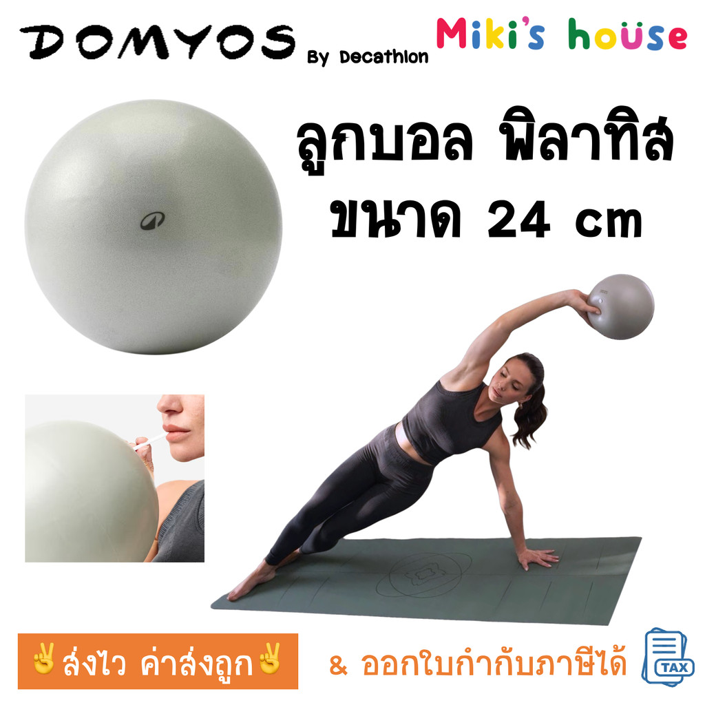 💥ส่งไวทุกวัน💥 ลูกบอลพิลาทิส (Pilates Soft Ball) Domyos 22cm 24cm 26cm