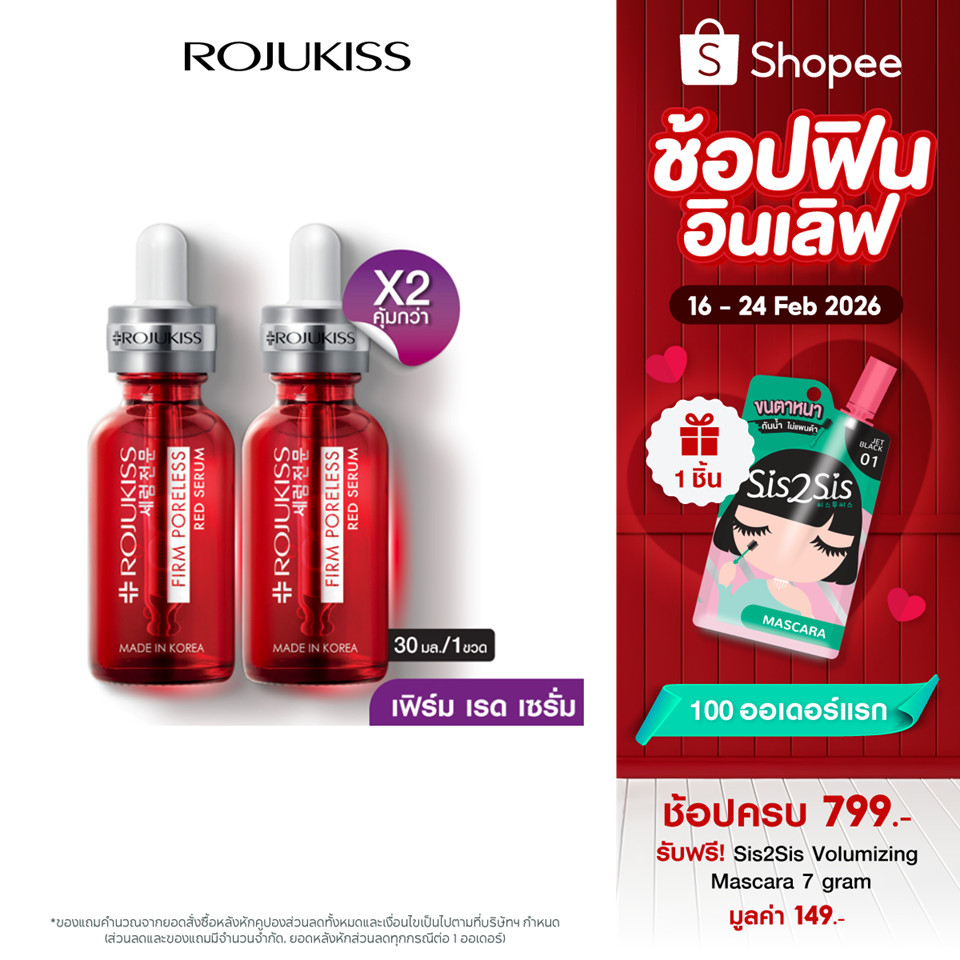 [ซื้อคู่ถูกกว่า]โรจูคิส เฟิร์ม พอร์เลส เรด เซรั่ม 30 มล. Rojukiss Firm Poreless Red Serum 30 ml (เซรั่มบำรุงผิว)