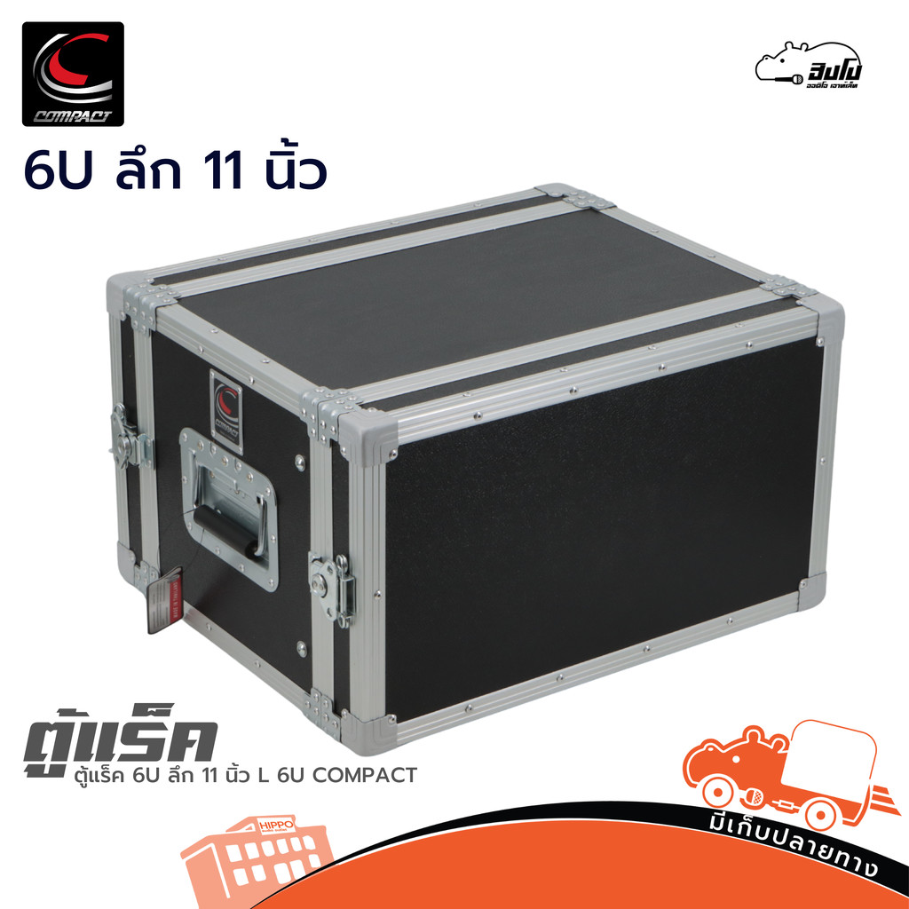 ตู้แร็ค 6U 19 นิ้ว COMPACT ลึก 11 นิ้ว | Rack เครื่องเสียง พร้อมน็อตยึดแร็คในกล่อง Hippo Audio