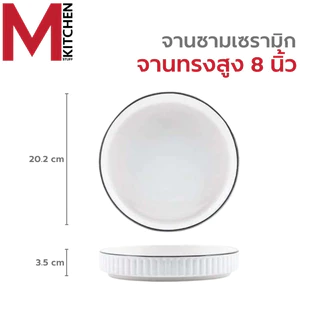 M KITCHEN จาน ชาม ถ้วย เซรามิค เข้าไมโครเวฟได้ ลายริ้ว มีให้เลือกหลายขนาด (A3)