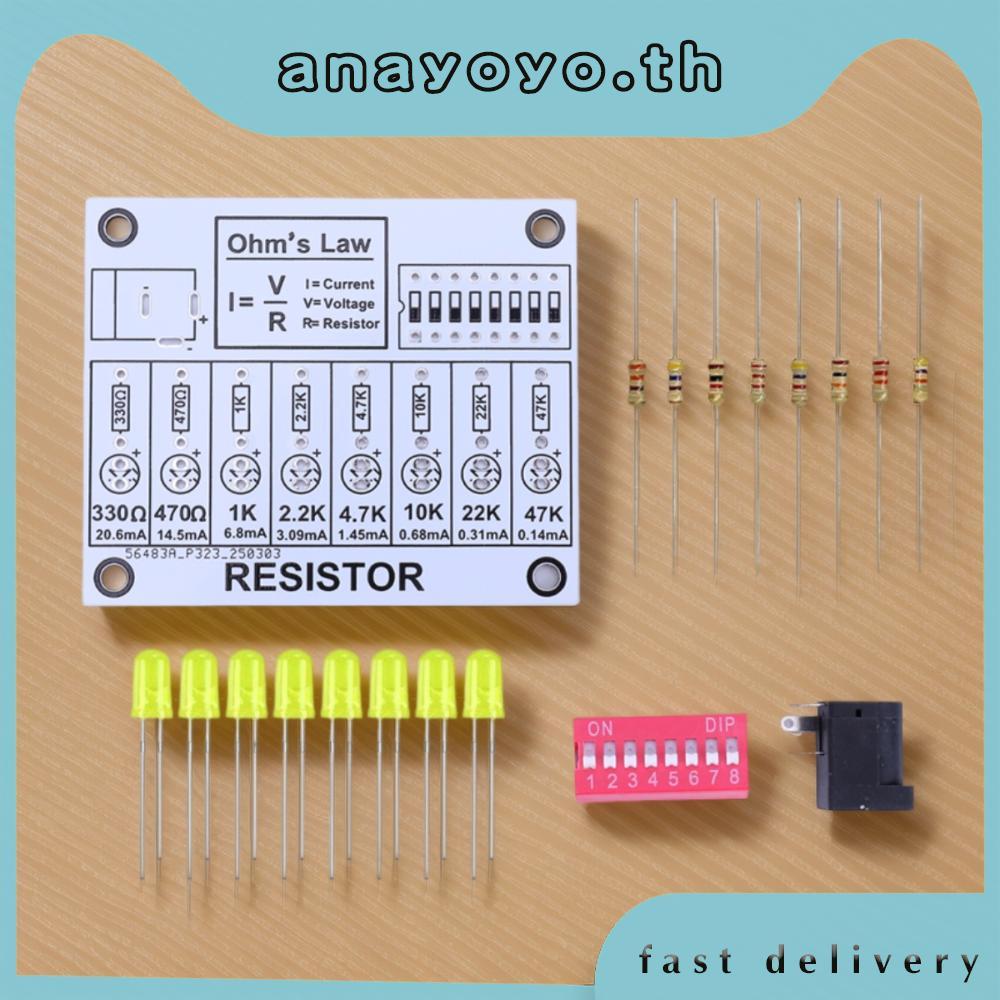 Ohm Law DIY ชุดฝึกบัดกรีกระดานการเรียนรู้ตัวต้านทาน