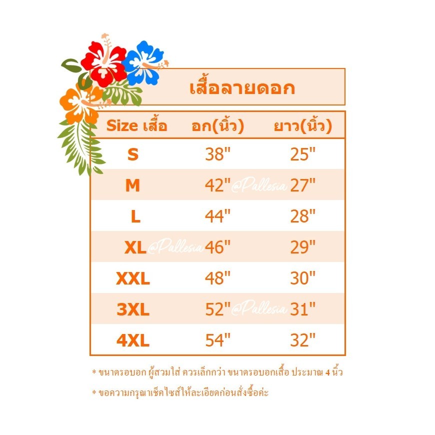 5สี 7ไซส์ เสื้อลายดอก เสื้อสงกรานต์ สีสันสดใส เสื้อเชิ้ตฮาวาย Hawaiian Shirt HW303 รูปที่ 6