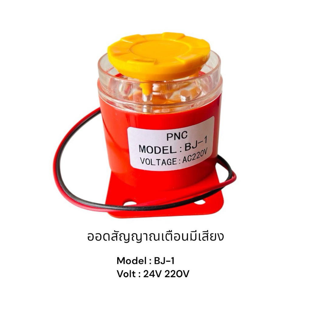 ร้านไทย บัตเซอร์ BJ-1 DC24V AC220V Active High-Decibel Buzzer, Alarm Horn, Buzzer กำลังสูง 220V