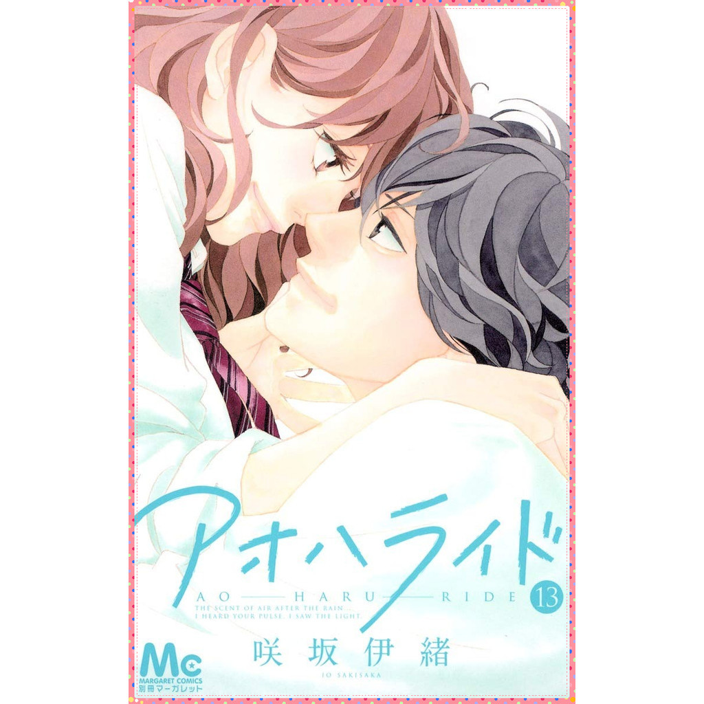 AO-HARU-RIDE [VOL.1-13] [Japanese Edition] 100% Authentic  [Direct from Japan]  manga comics Japanes