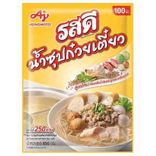 รสดี น้ำซุปก๋วยเตี๋ยว 850 กรัม ปรุงได้ 250 ชาม ผงทำน้ำซุปสำเ…