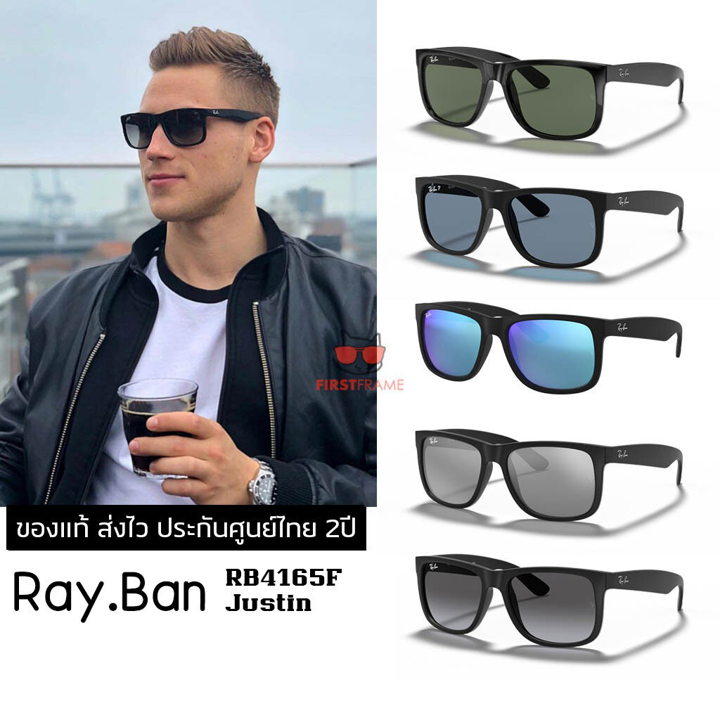 แว่นกันแดด Ray-Ban RB4165F JUSTIN ของแท้ ส่งไว ประกันศูนย์ไทย 2ปี ดูแลหลังการขายโดยผู้เชี่ยวชาญ