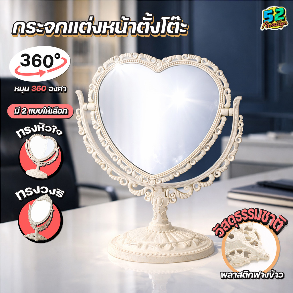 กระจกแต่งหน้าตั้งโต๊ะ สไตล์วินเทจ หมุนได้360องศา กระจกสองด้าน ฐานแข็งแรง เหมาะใช้บนโต๊ะเครื่องแป้งทุกวัน