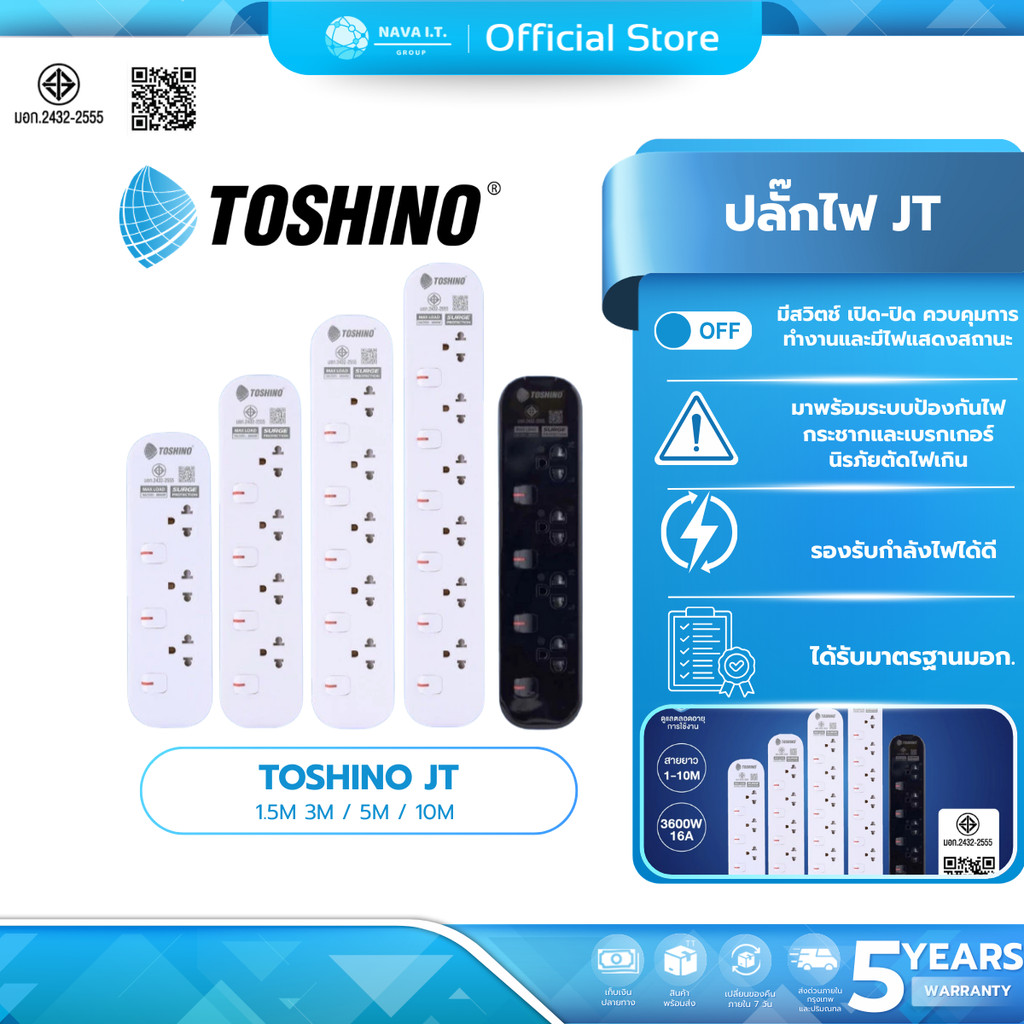 (มีส่งด่วน) TOSHINO JT  ปลั๊ก 3-5ช่อง ความยาว 1.5M 3M / 5M / 10M