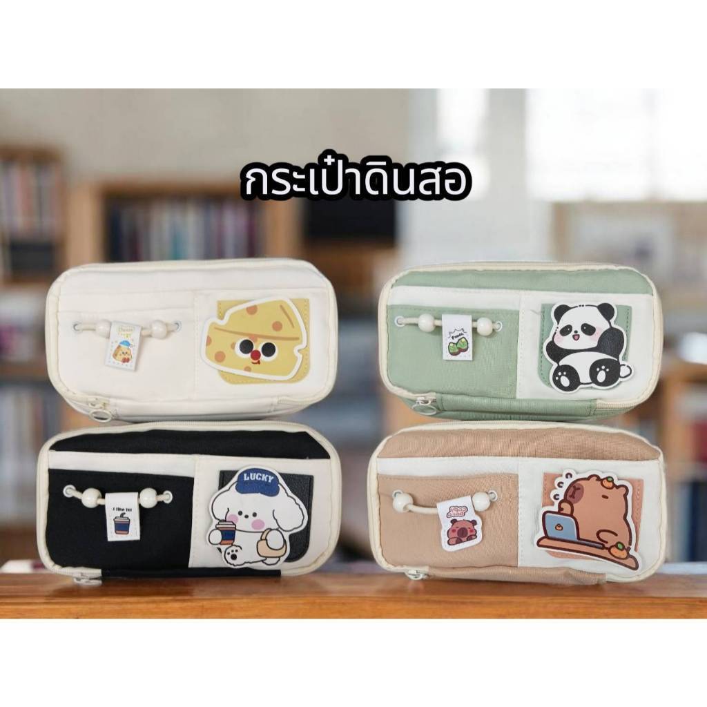 กระเป๋าดินสอ กระเป๋าน่ารัก  กระเป๋าใส่ของ kgdrug.center