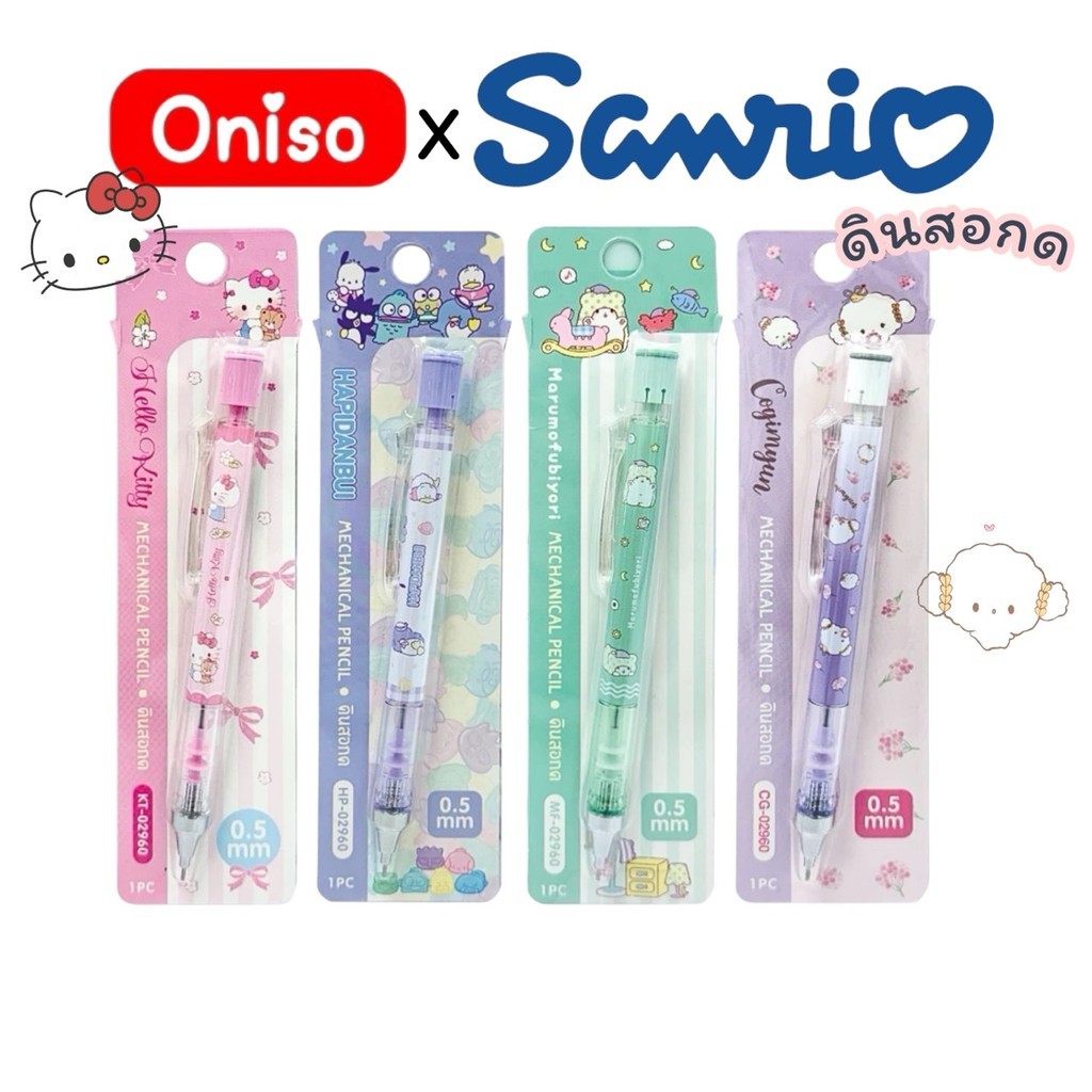 ดินสอกด Oniso x Sanrio ลิขสิทธิ์แท้100%  หัว 0.5 มม