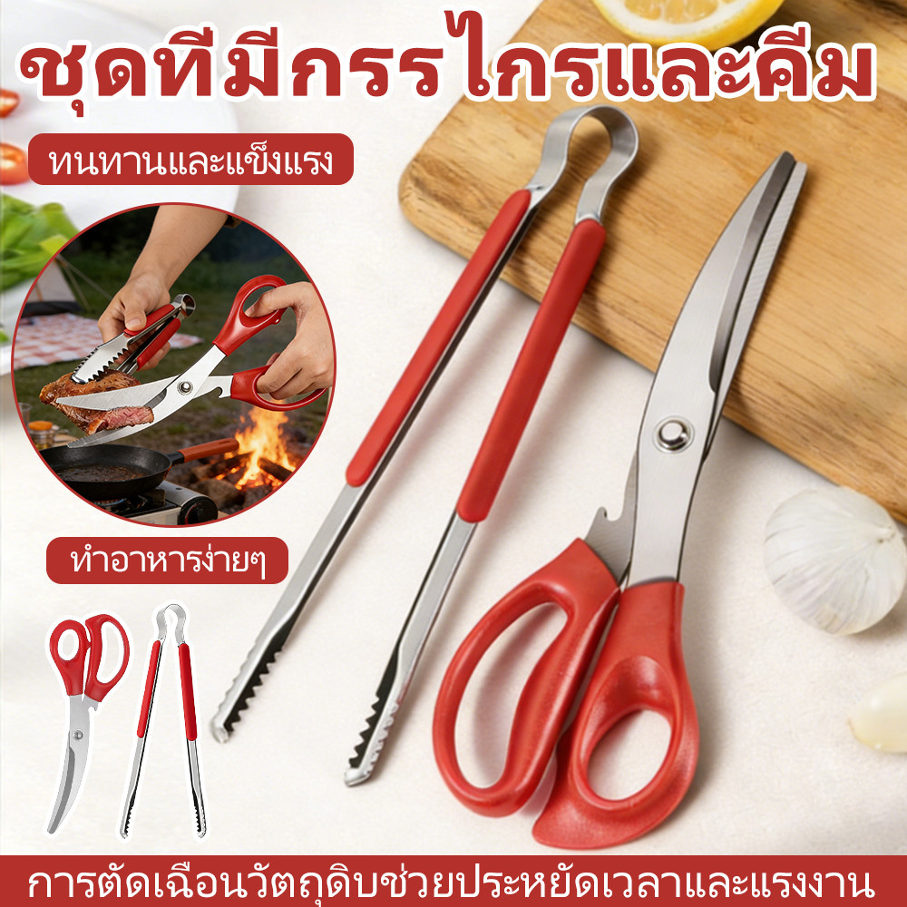 กรรไกรย่างเนื้อ สแตนเลส พร้อมคลิปย่าง อุปกรณ์ครัวเรือน ใช้งานง่ายทนทาน